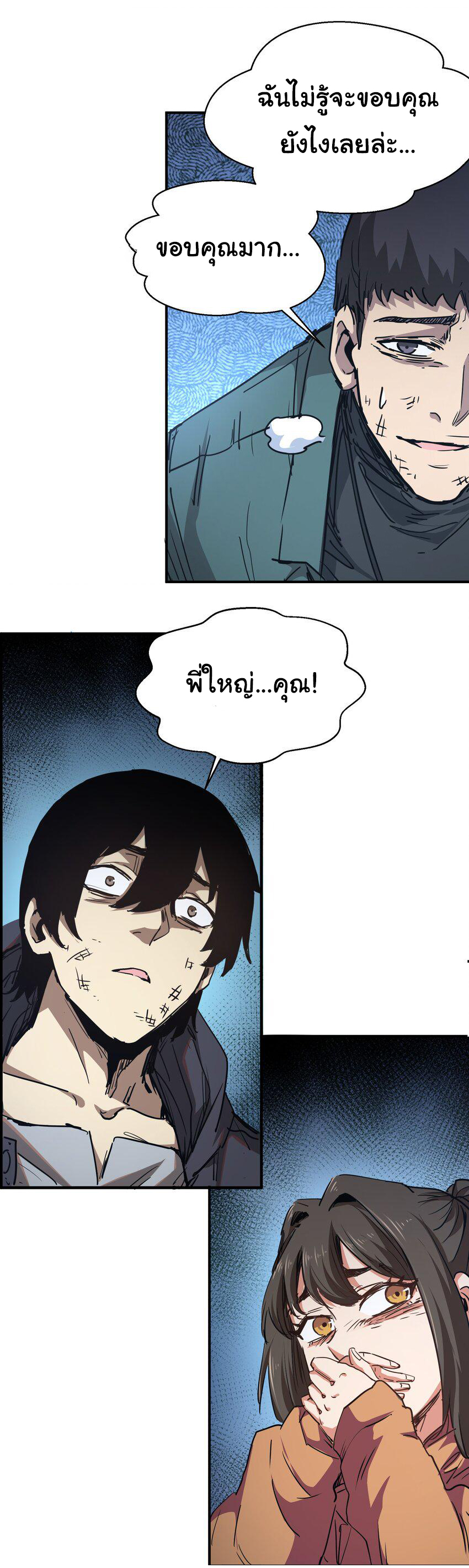 กลับมาเกิดใหม่ในยุคก่อนวันสิ้นโลก! ตอนที่ 7 หน้า 45