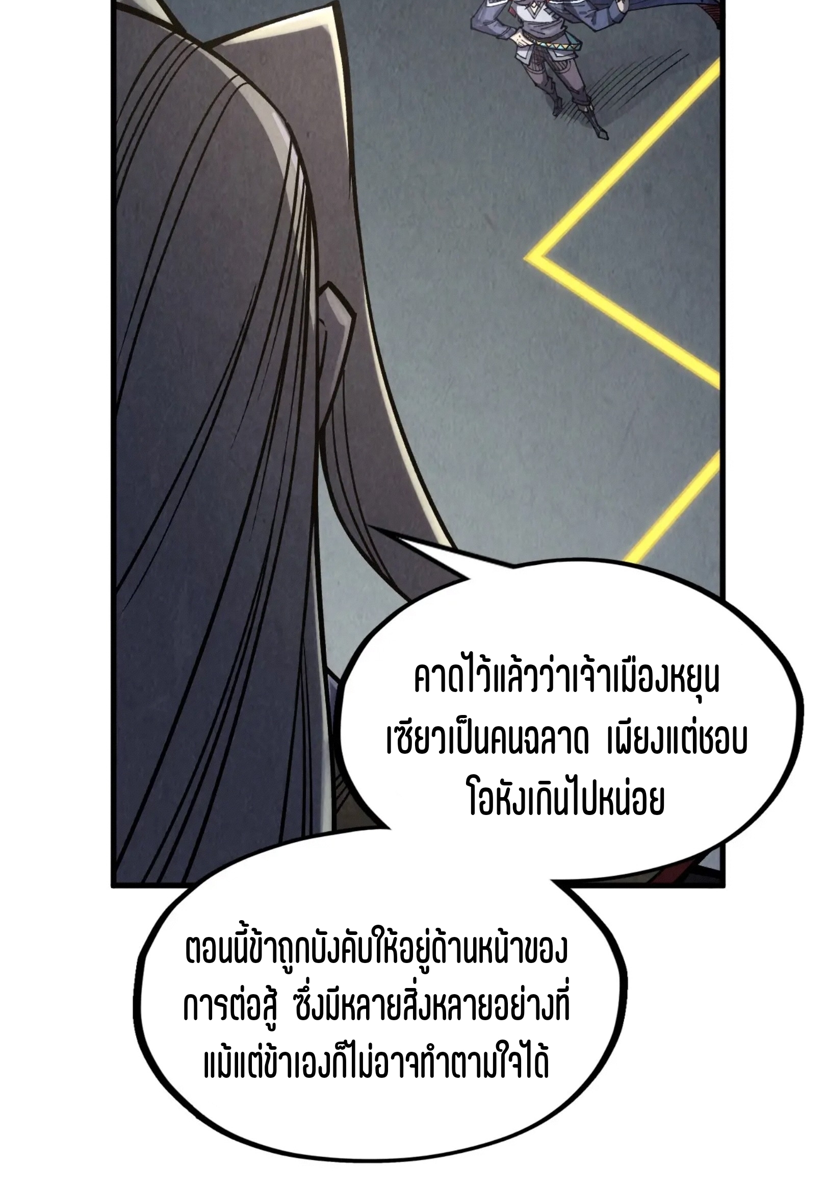 มหาเทพนิรันดร์กาล ตอนที่ 191 หน้า 31