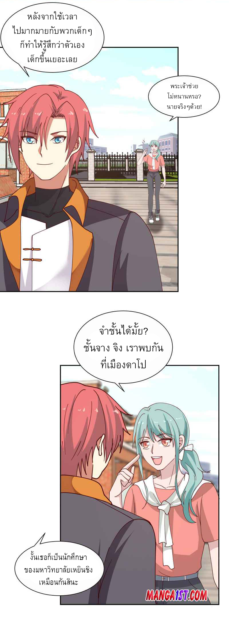 I have dragon in my body ตอนที่ 238 หน้า 3