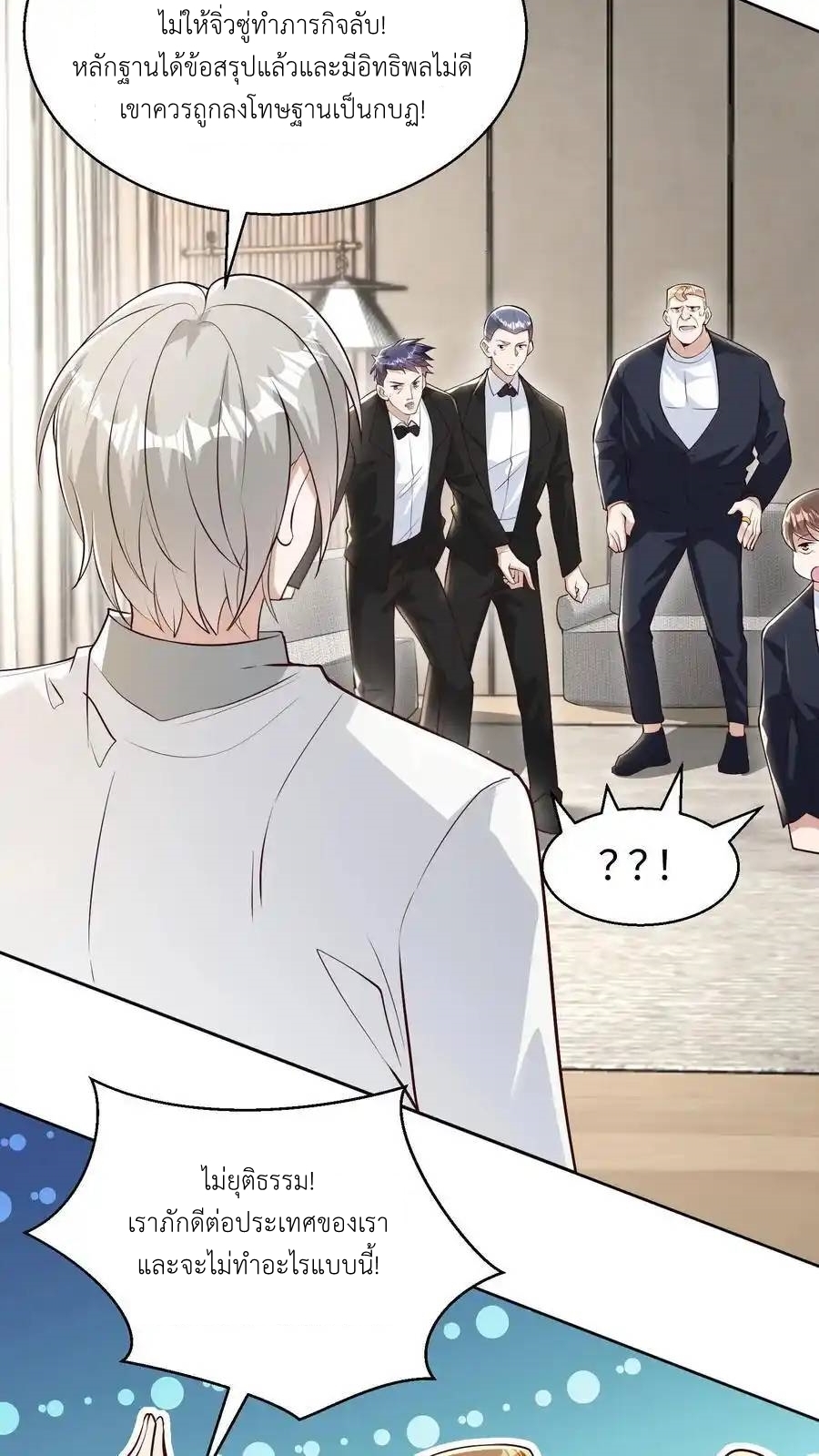 I Accidentally Became Invincible While Studying With My Sister ตอนที่ 134 หน้า 16