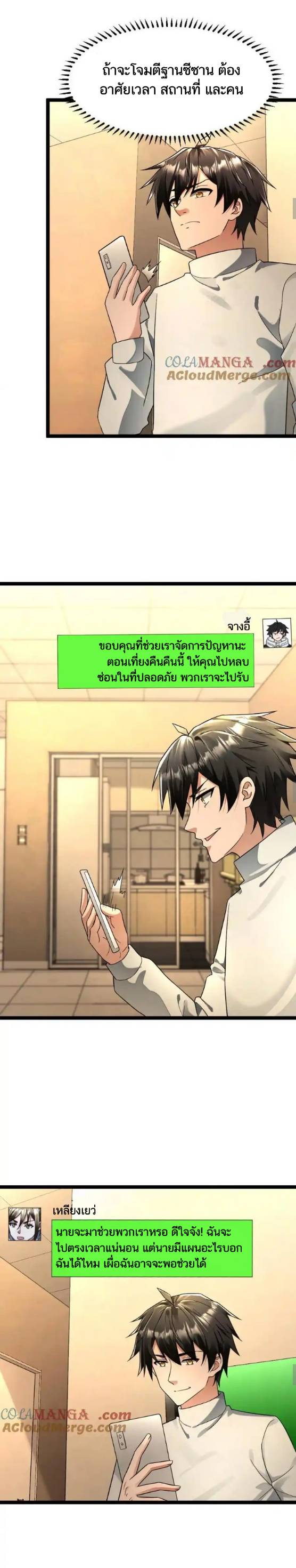 Freezing the World：I Built a Doomsday Safehouse ตอนที่ 189 หน้า 8