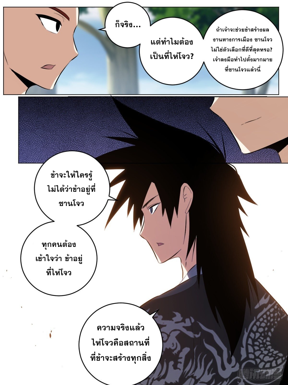 ผมเป็นเจ้าพ่อในต่างโลก ตอนที่ 69 หน้า 4
