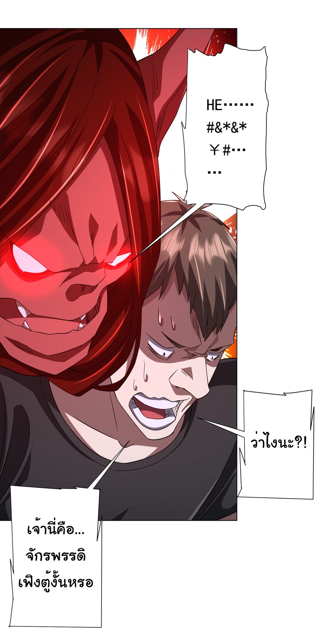 Start with trillions of coins ตอนที่ 87 หน้า 38