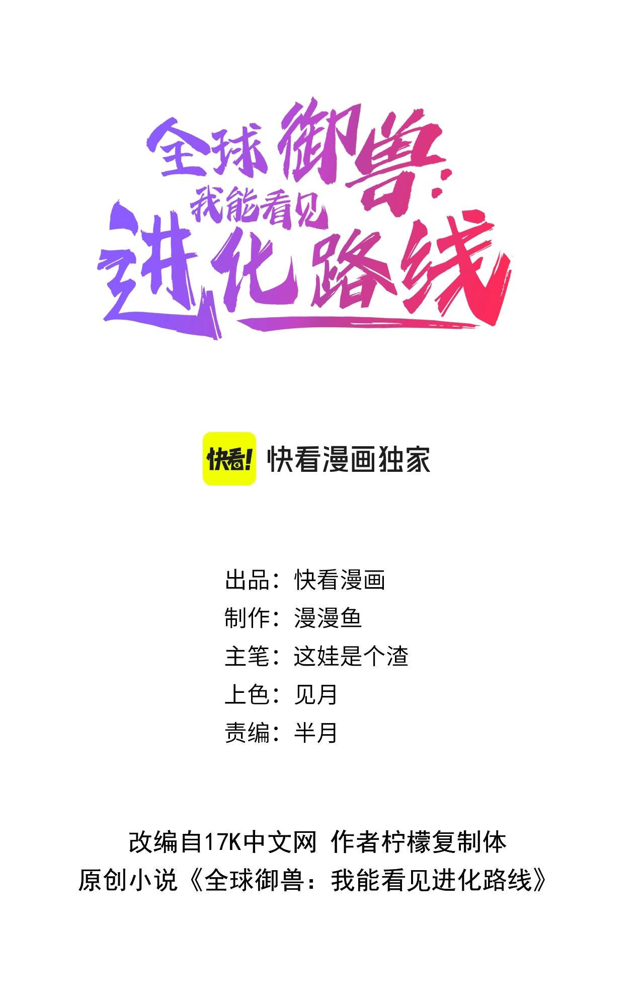 Global Beastmaster ฉันมองเห็นเส้นทางแห่งวิวัฒนาการ ตอนที่ 2 หน้า 2