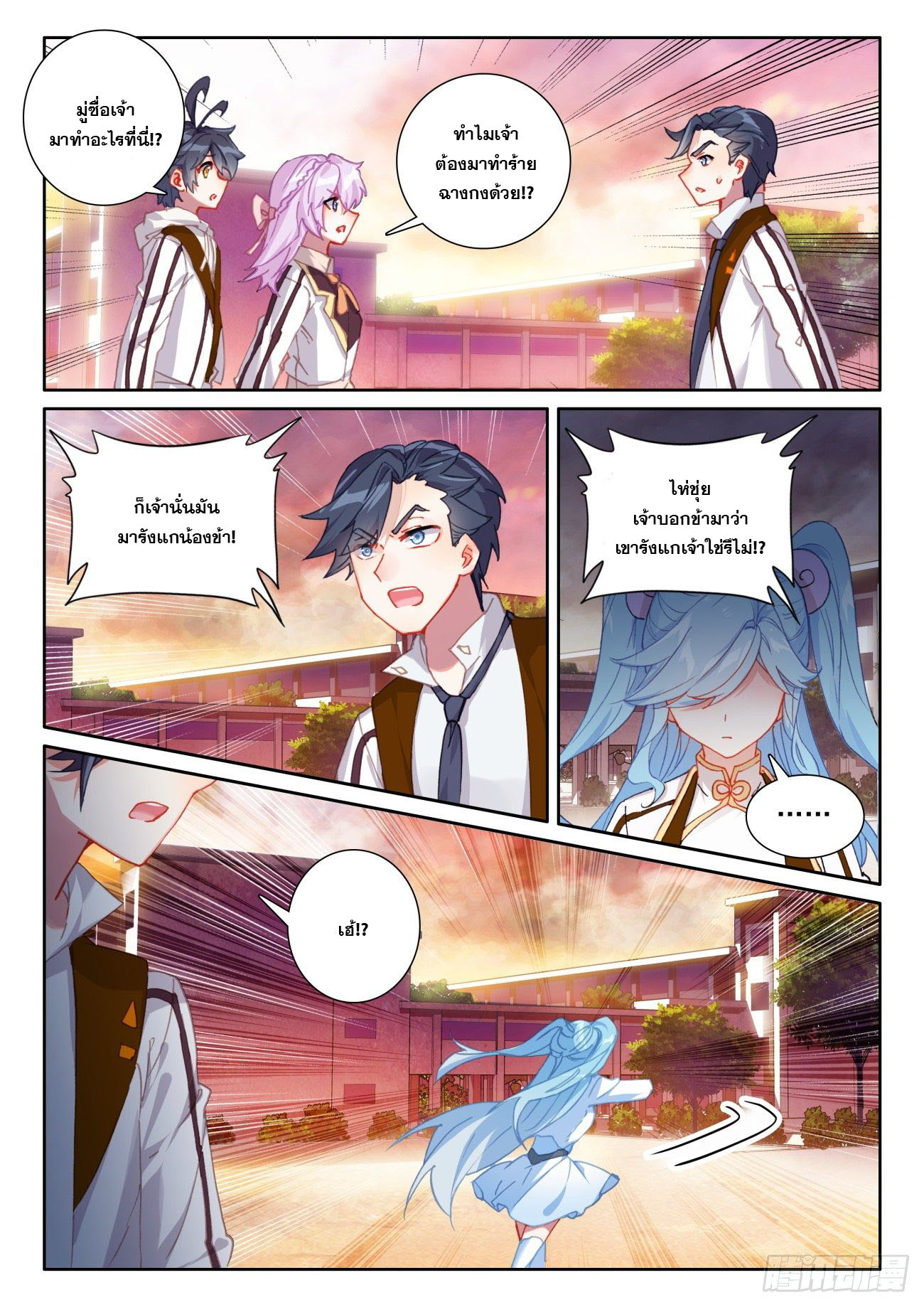 Child of light บุตรแห่งแสง ตอนที่ 47 หน้า 22