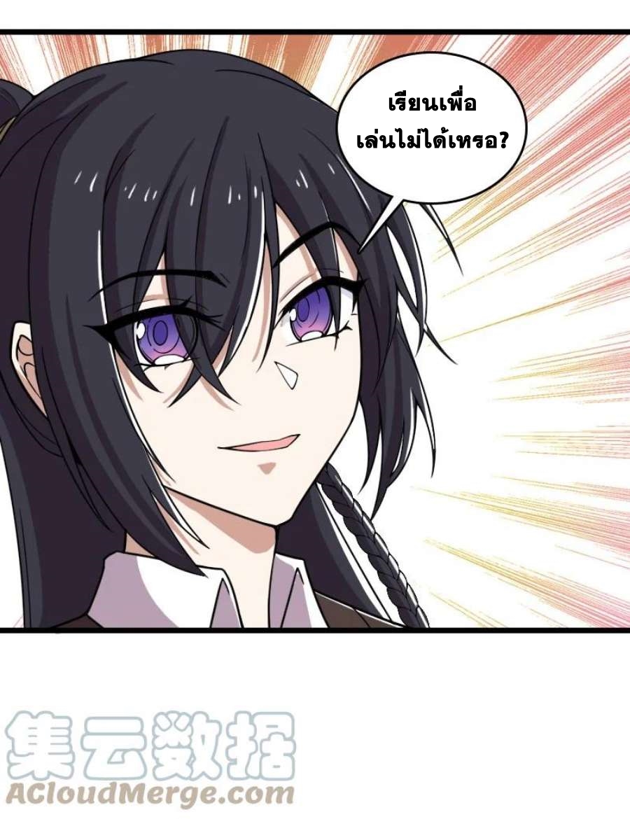 ชีวิตอันสันโดษของจักพรรดิ์หลินเกอ ตอนที่ 229 หน้า 36