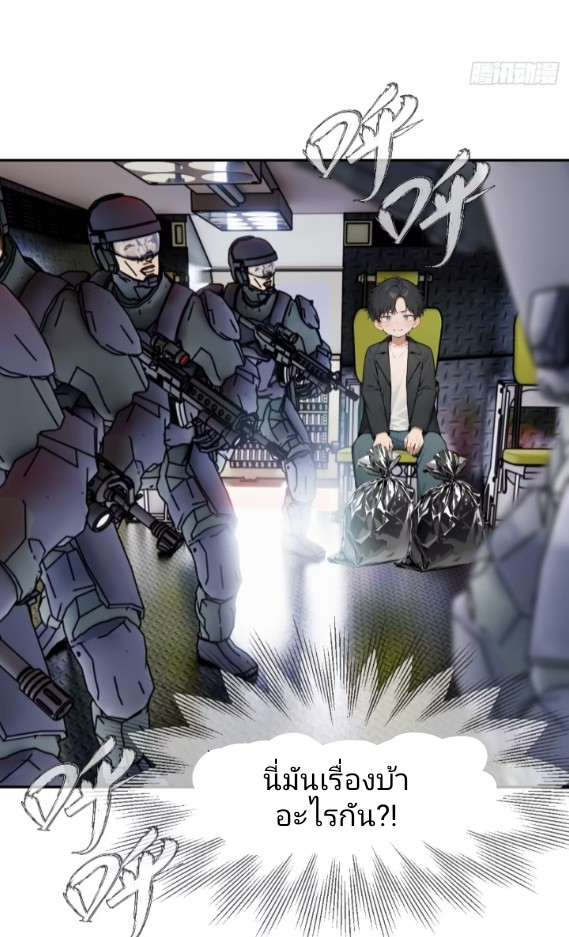 ค่าเงินอ่อนแรงทำให้ฉันกลายเป็นคนที่รวยที่สุดในโลก ตอนที่ 1 หน้า 25