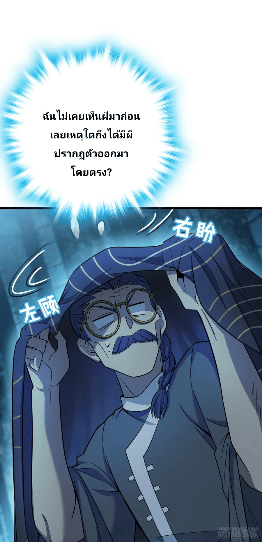 The new life of the Kuan King-ชีวิตใหม่ของราชาจอมกวน ตอนที่ 85 หน้า 2