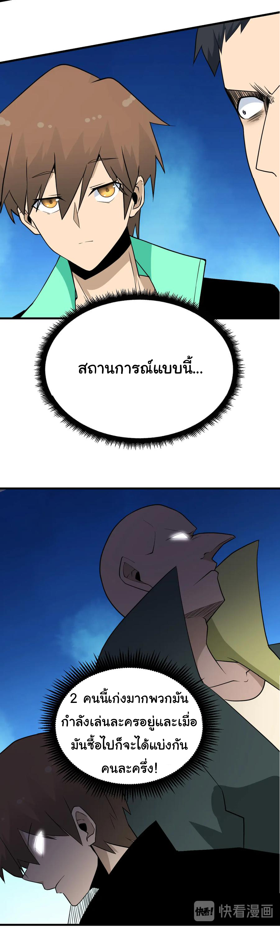 Sanjie Taobao Store ระบบร้านค้าเทพเจ้า ตอนที่ 207 หน้า 14