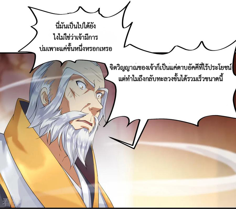 peerless battle spirit ตอนที่ 5 หน้า 28