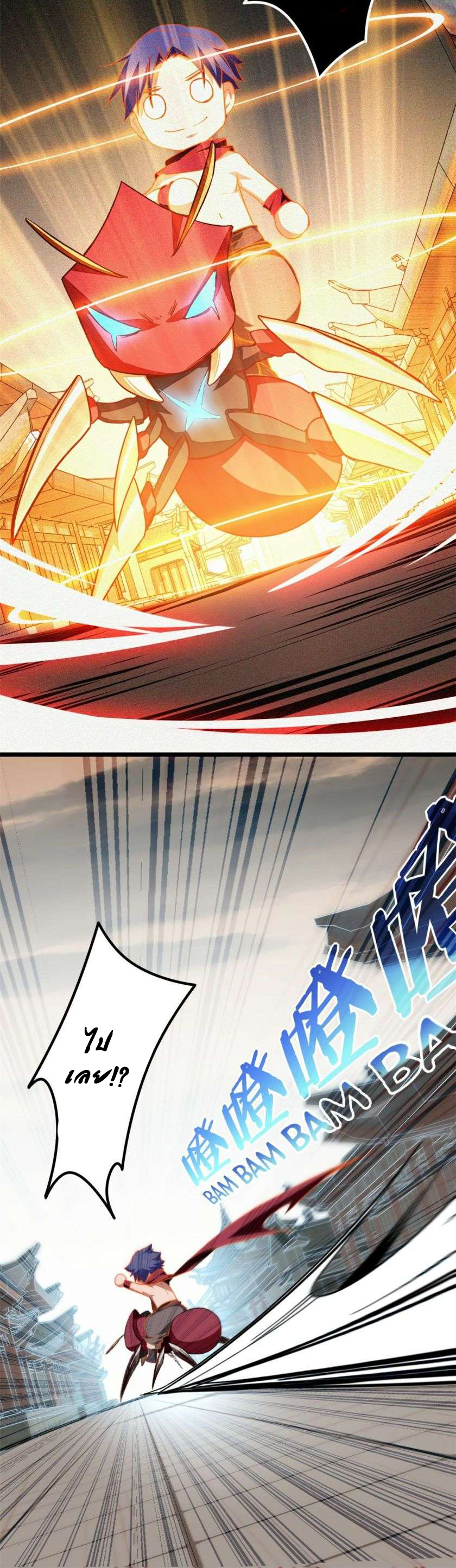 [ชนจีน] ฉันแค่อยากเล่นเกมส์เงียบๆ [I Just Want to Play the Game Quietly] ตอนที่ 7 หน้า 8