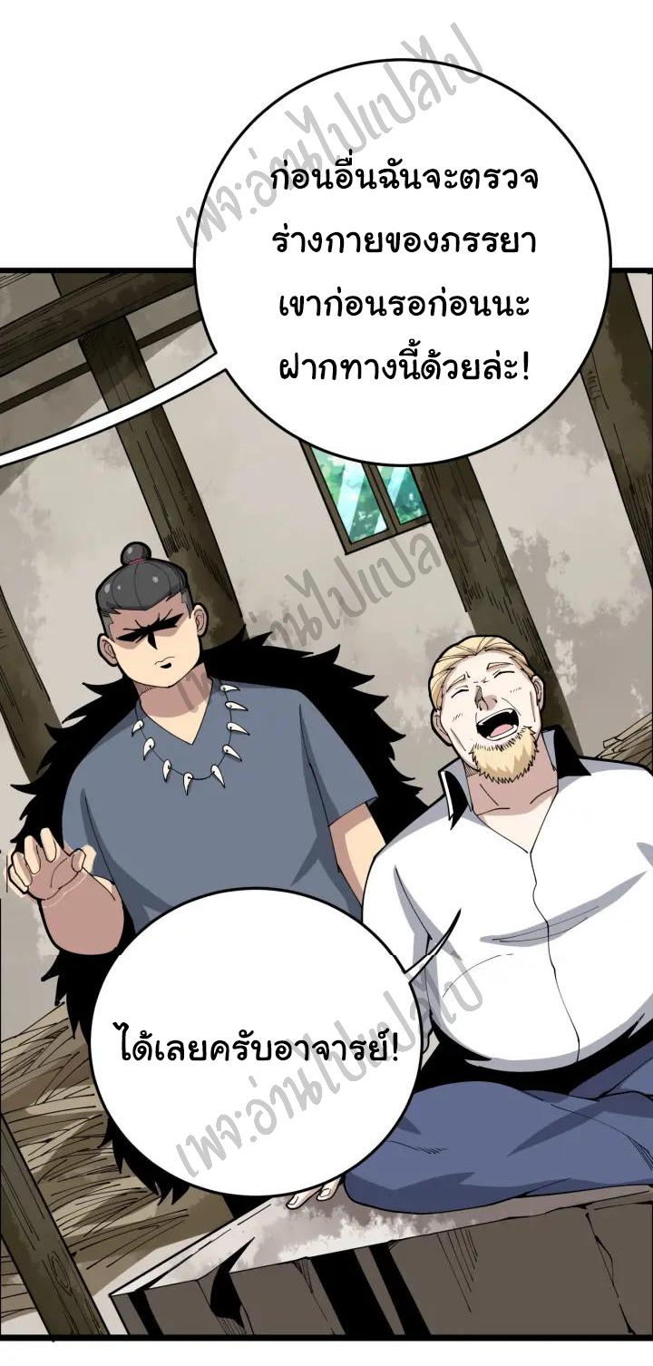 Bad Hand Witch Doctor สุดยอดพ่อมดหมอผี ตอนที่ 89 หน้า 20