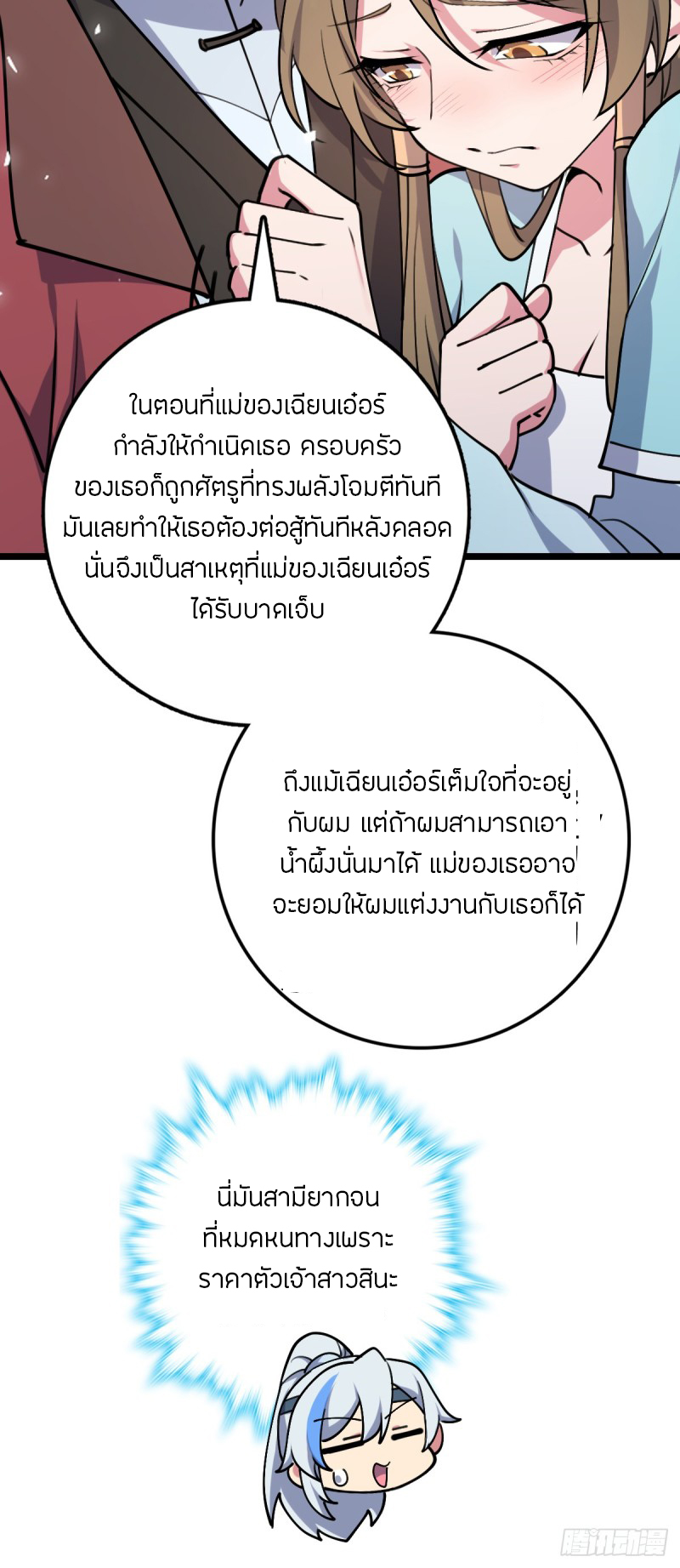 My Master Only Breaks Through Every Time the Limit Is Reached ตอนที่ 12 หน้า 52