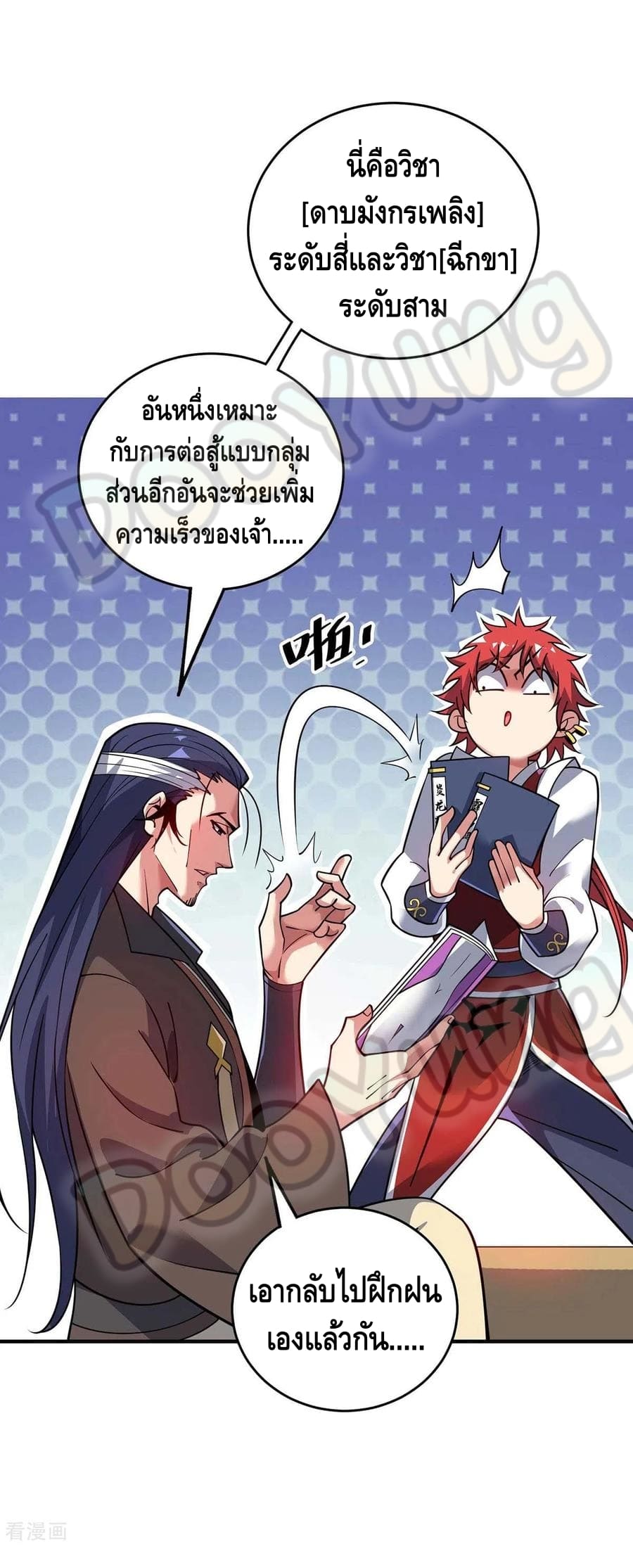 Eternal first son-in-law ตอนที่ 144 หน้า 5