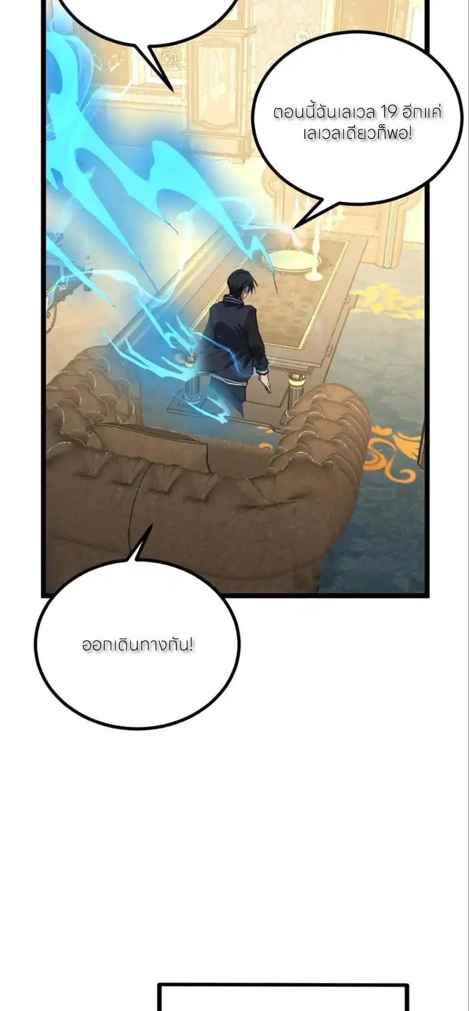 ราชานักฆ่าแห่งโลกเสมือน🗡️ ตอนที่ 74 หน้า 29