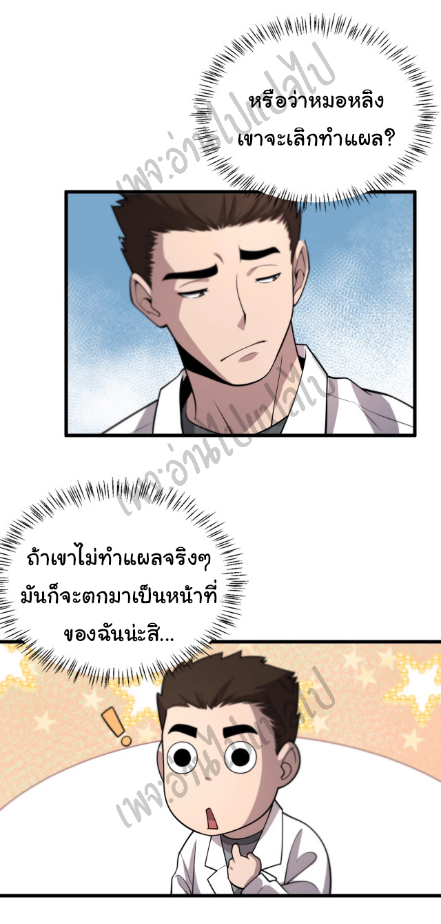 สุดยอดระบบของหมอหลิงหรัน ตอนที่ 29 หน้า 36