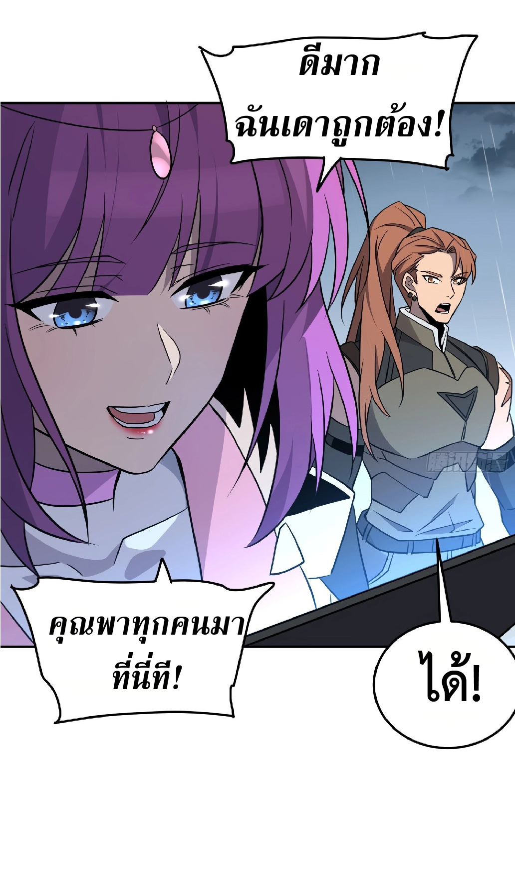 The People On Earth Are Too Ferocious ตอนที่ 153 หน้า 38