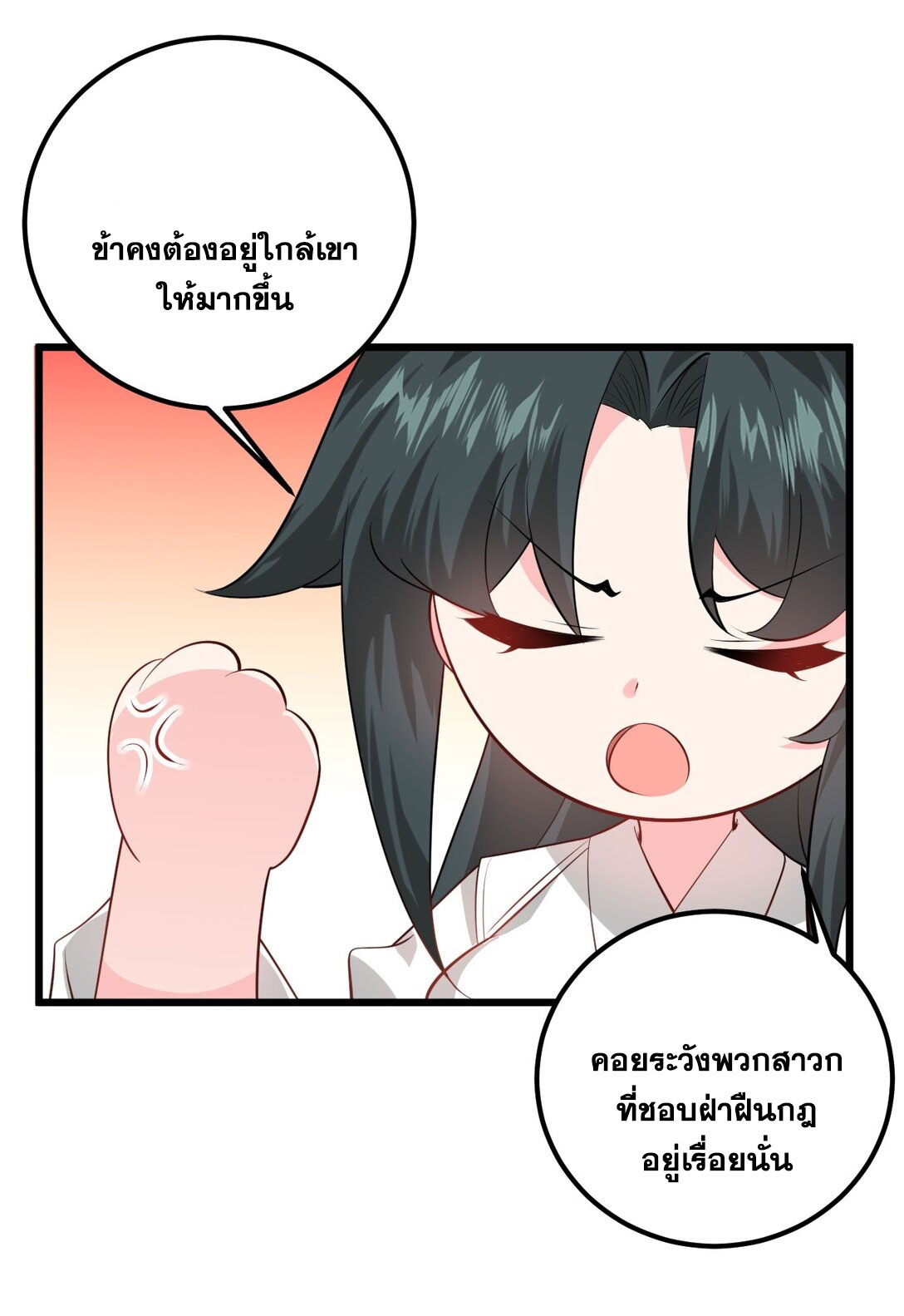 ด้วยโลกแห่งการฝึกตน เหล่าเซียนจึงอยู่ยงคงกระพันในใต้หล้า ตอนที่ 18 หน้า 55