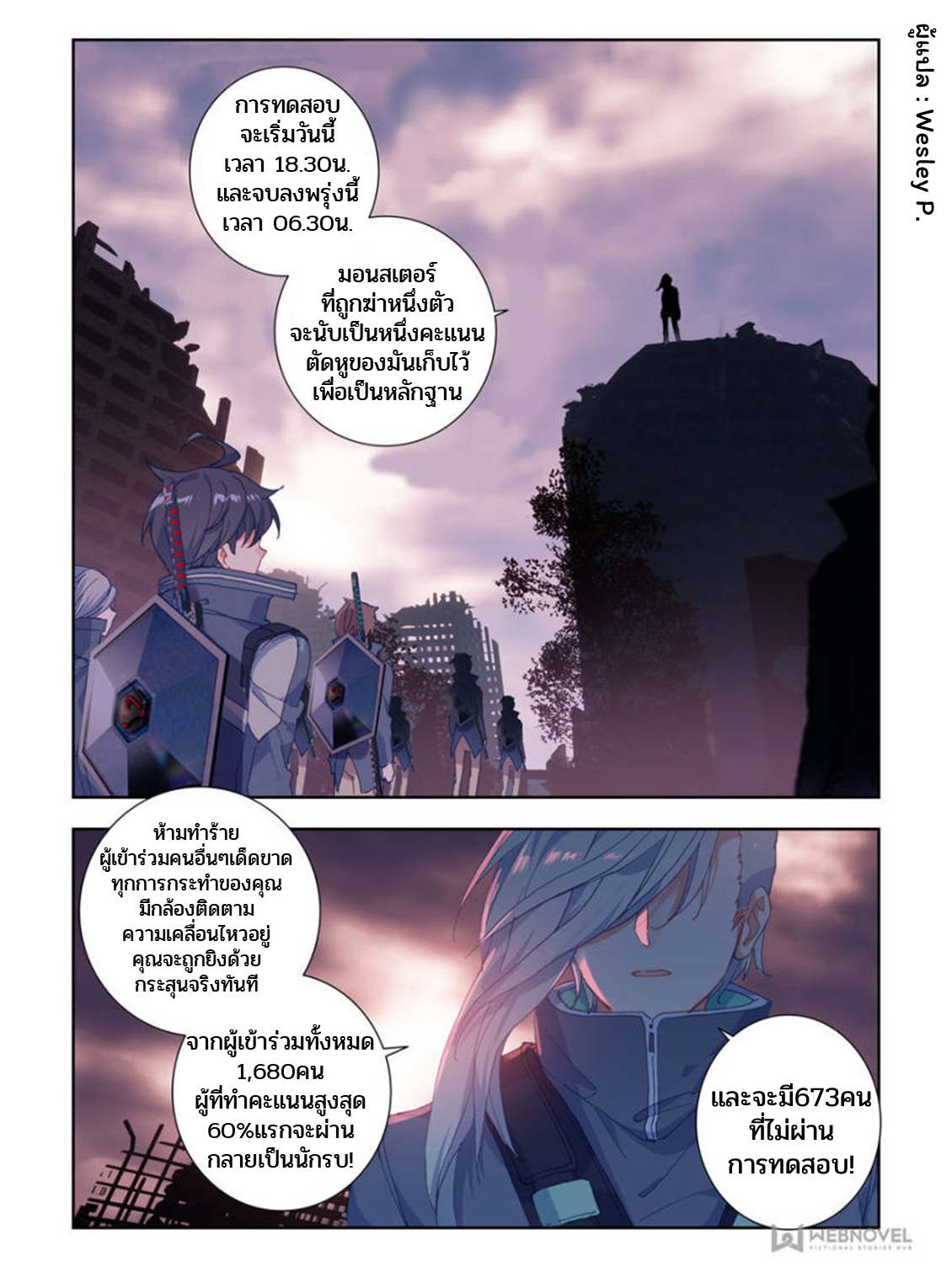 Swallowed star ศึกล้างดวงดาว ตอนที่ 22 หน้า 4