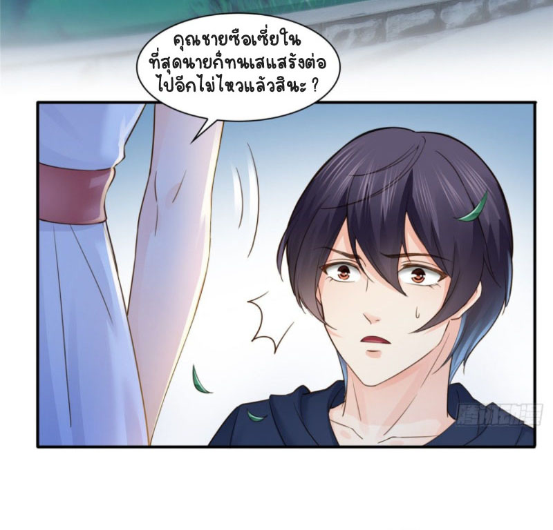 (ชนจีน)Perfect Secret Love The Bad New Wife Is a Little Sweet ตอนที่ 58 หน้า 19
