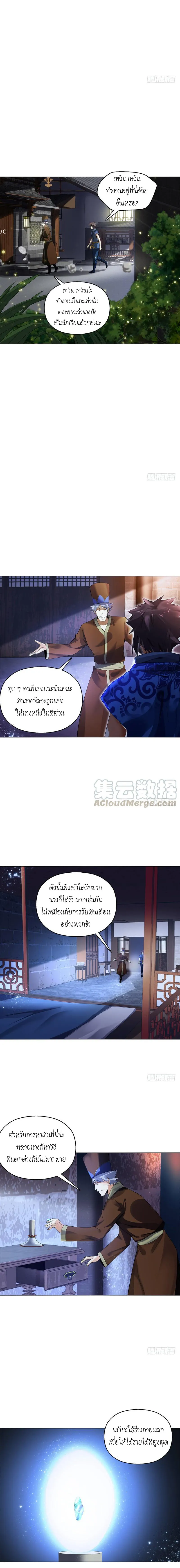 (จบ) Heavenly God Mnemonic (กำเนิดใหม่เทพวรยุทธตระกูลหยาง) ตอนที่ 12 หน้า 4