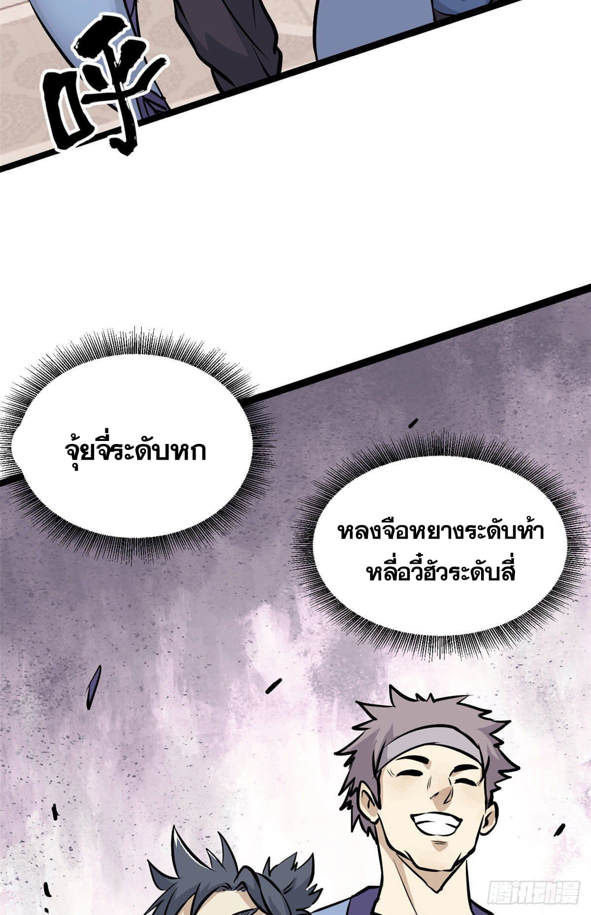 นิกายที่แข็งแกร่งที่สุด (ทันจีน) ตอนที่ 101 หน้า 4