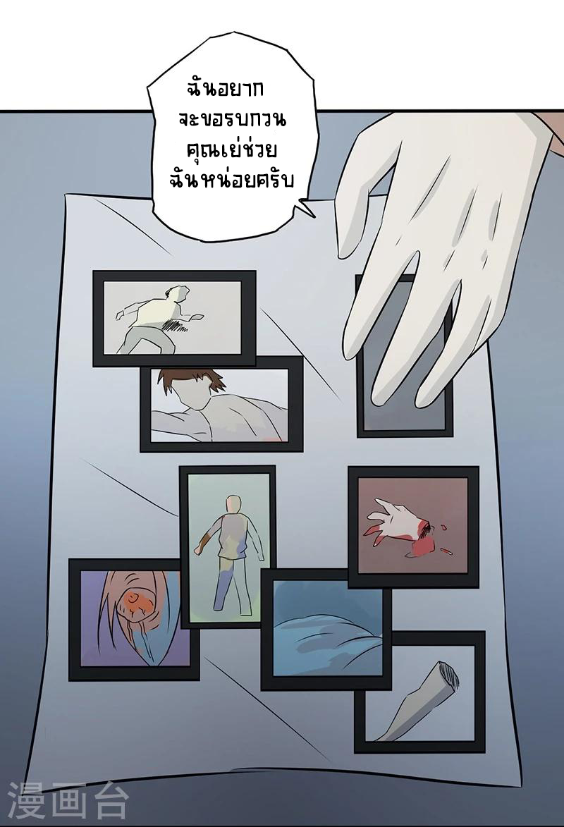 Abrí las puertas de el infierno ข้าเปิดแดนยมโลก ตอนที่ 42 หน้า 23