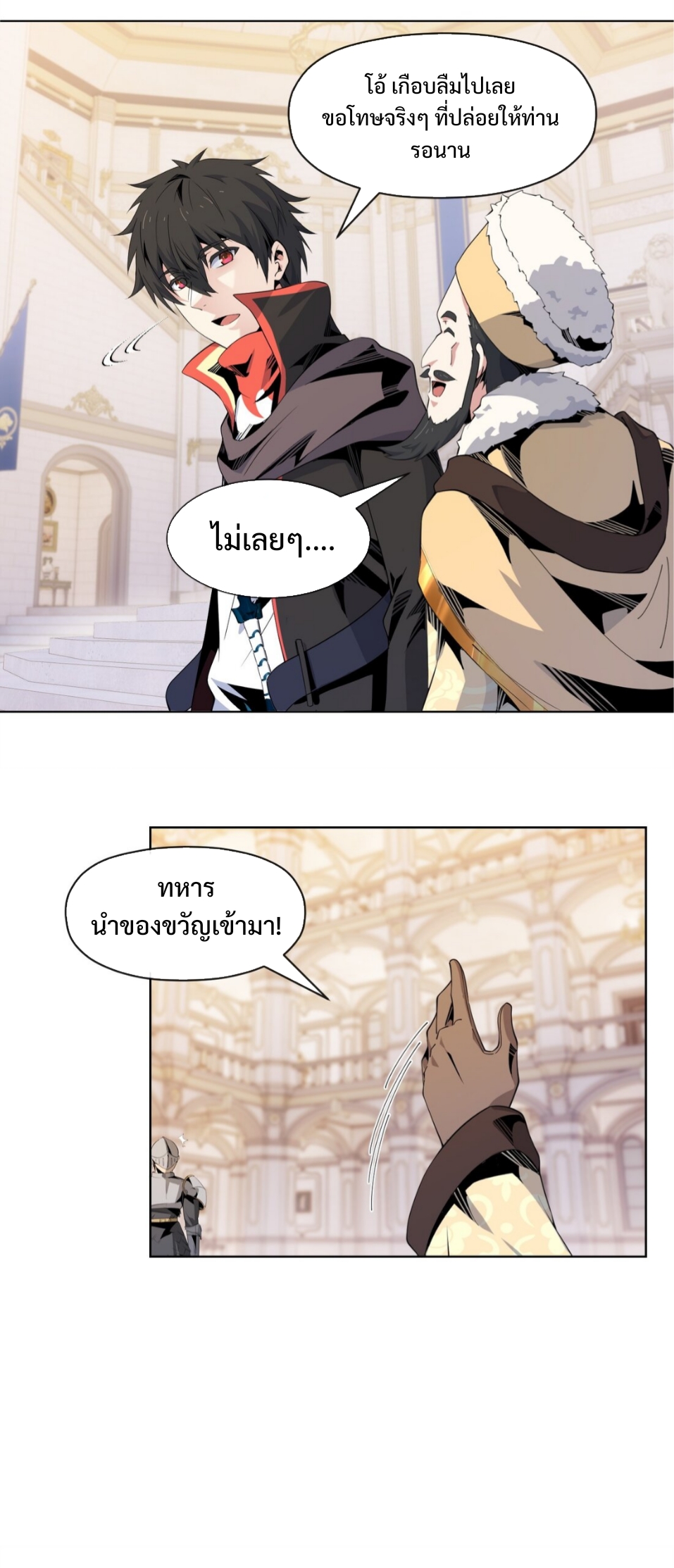 แม้ว่าฉันจะได้รับอาชีพที่แรร์ แต่ทำไมฉันกลับถูกทั้งเซิร์ฟเวอร์เกลียด? ตอนที่ 9 หน้า 23