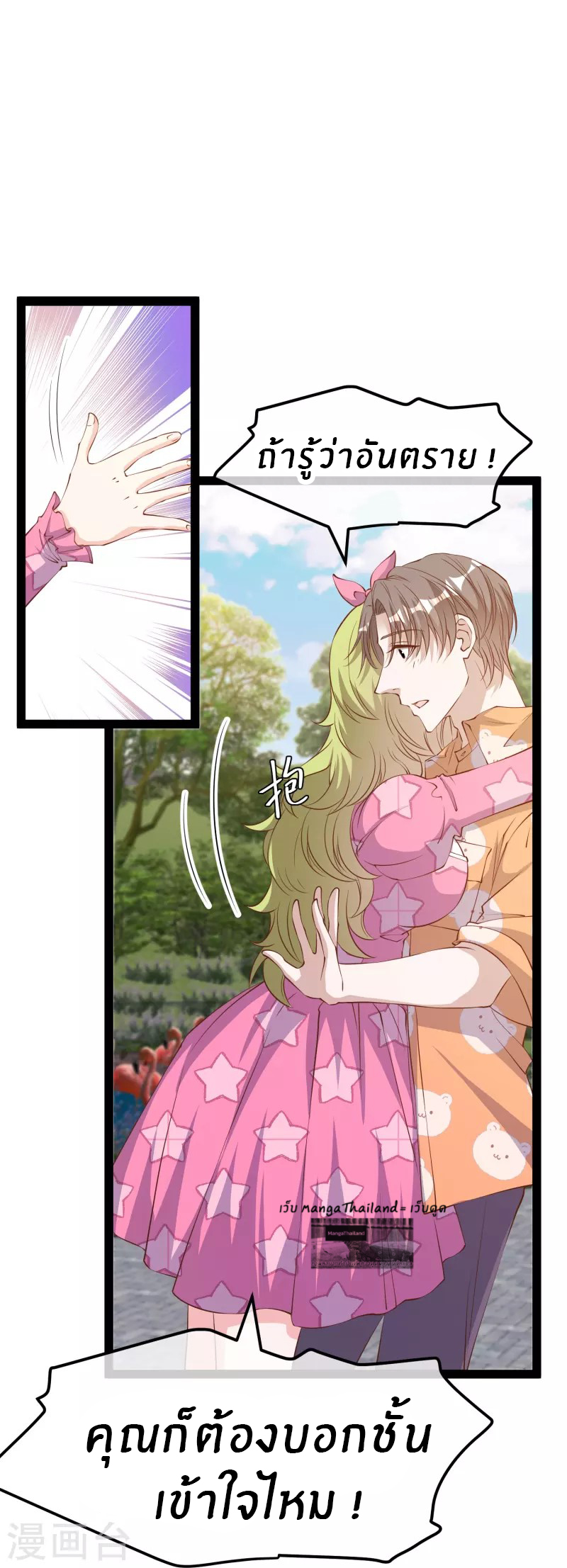 God Fisherman ตอนที่ 288 หน้า 15