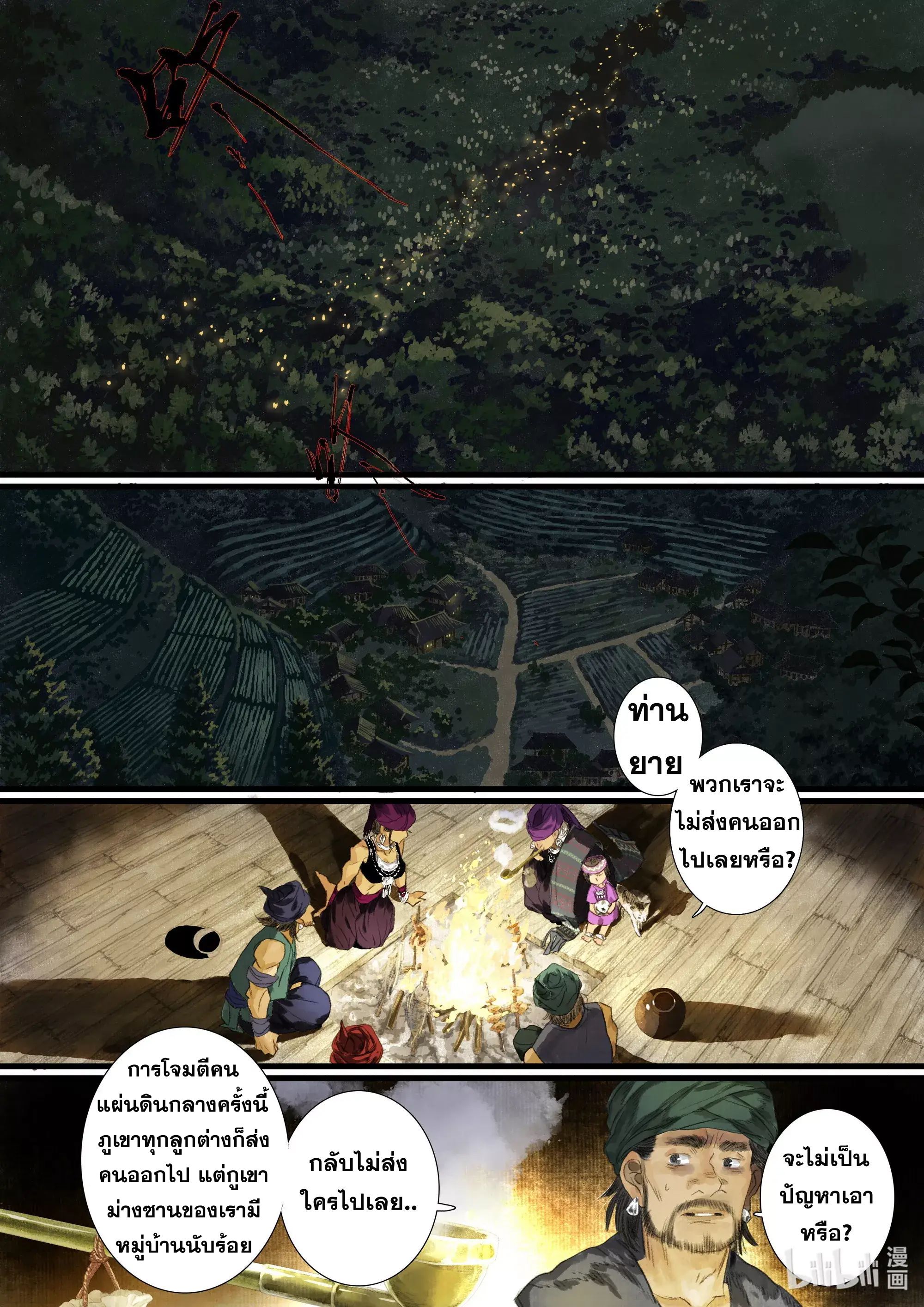 Song of the Sky Walkers - ลำนำล่องนภา ตอนที่ 92 หน้า 5