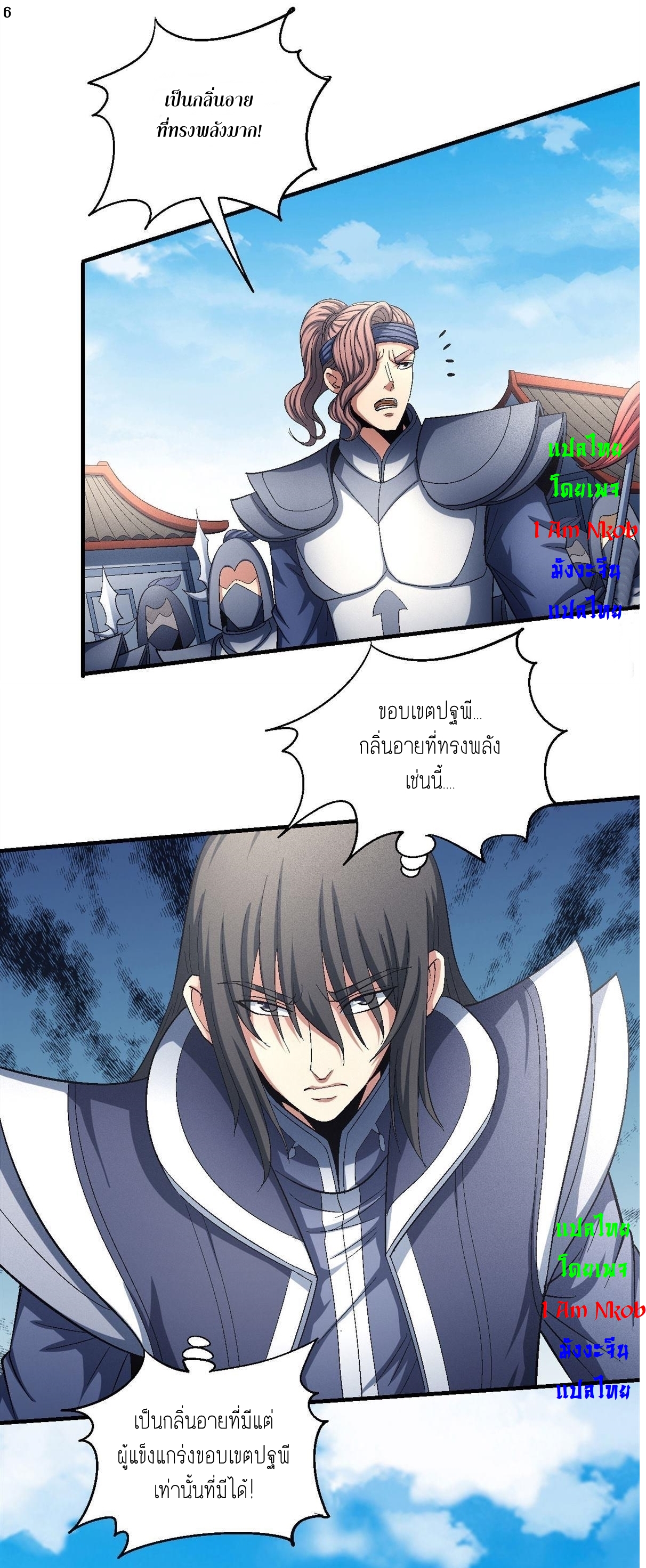 God of Martial Arts เทพยุทธ์แห่งใต้หล้า ตอนที่ 26 หน้า 7