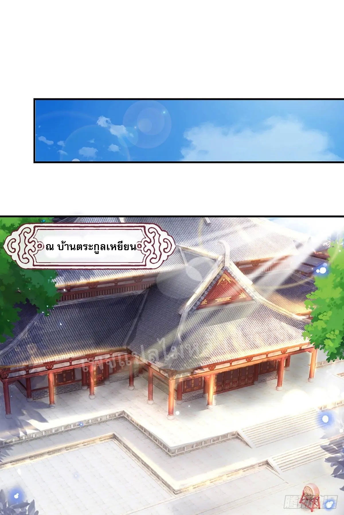 ราชันย์เทพยุทธ์มังกรผงาดฟ้า ตอนที่ 36 หน้า 31