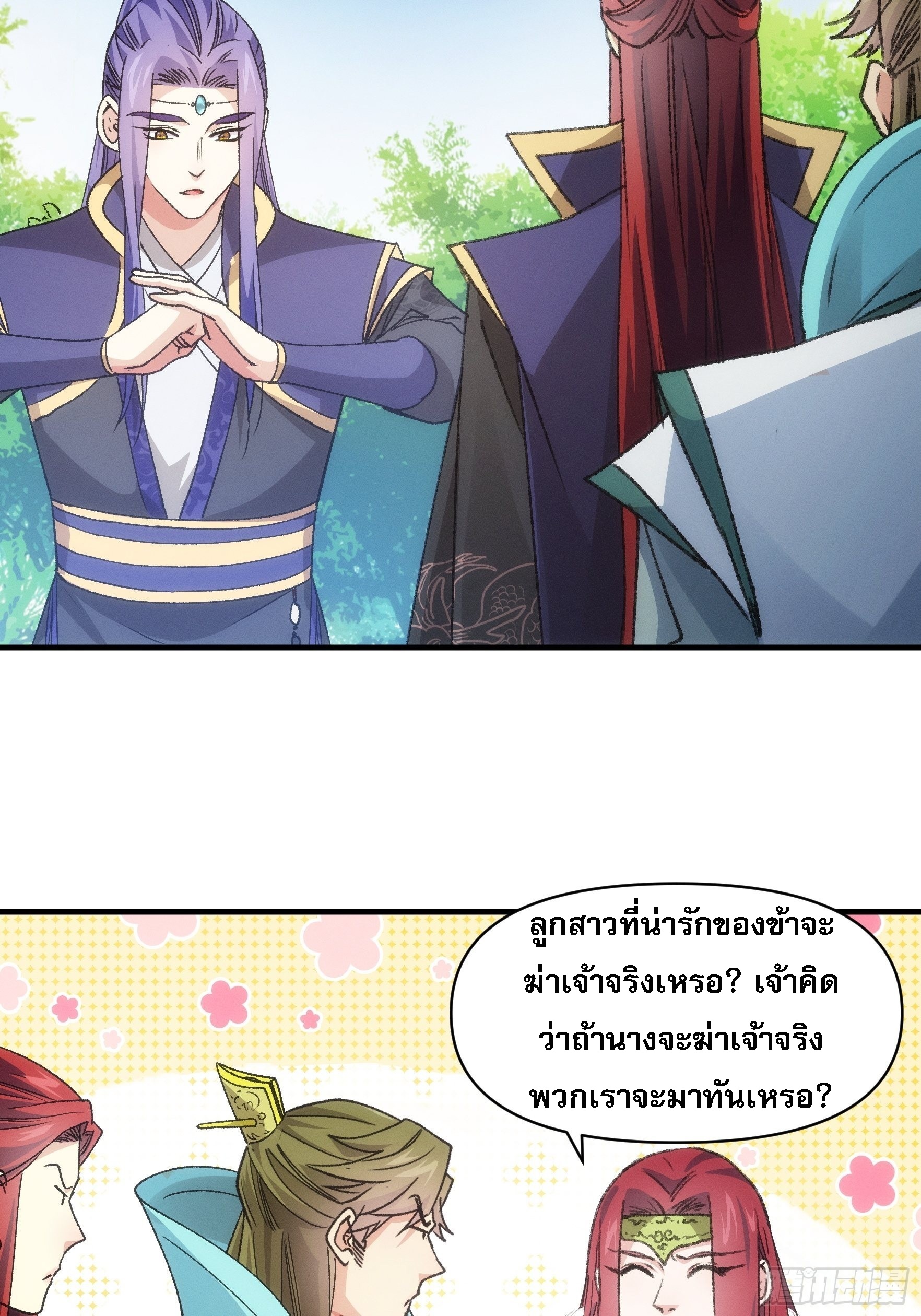 ข้าจะกำหนดชะตาตัวเอง ทันจีน ตอนที่ 83 หน้า 12