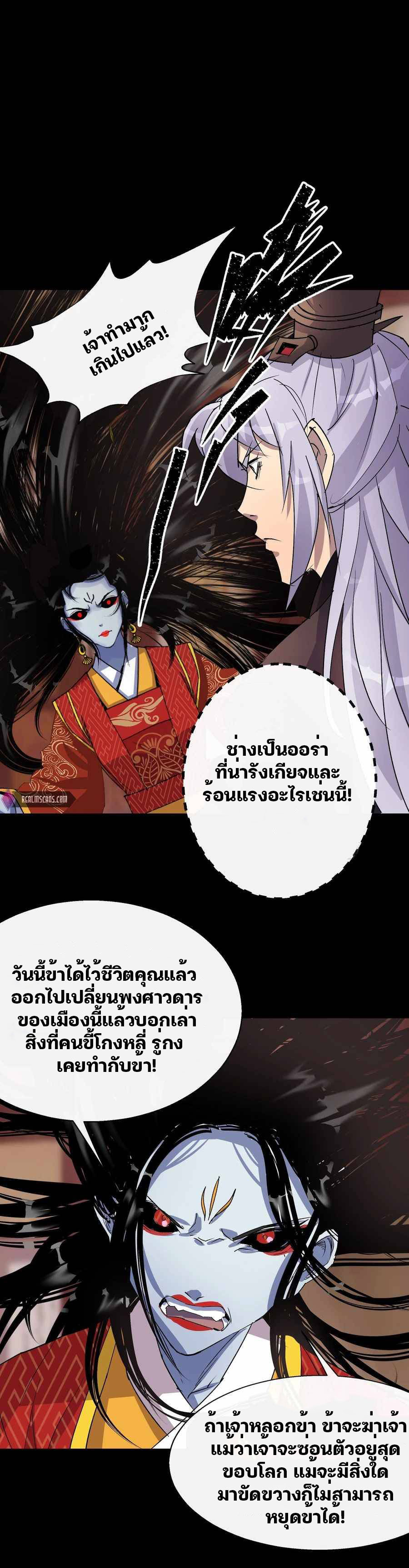 มหาปราชญ์ผู้ยิ่งใหญ่ ตอนที่ 29 หน้า 6