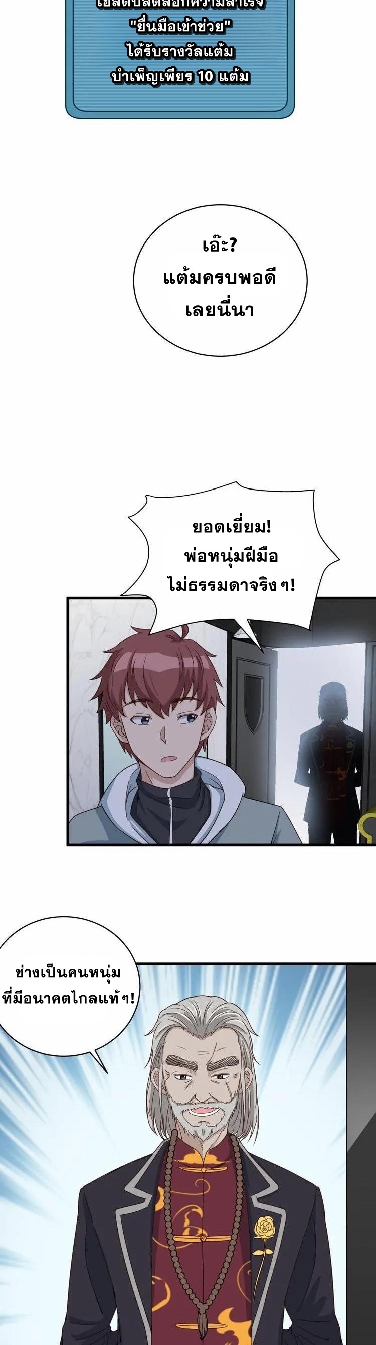 Strongest Cultivation System ตอนที่ 8 หน้า 35
