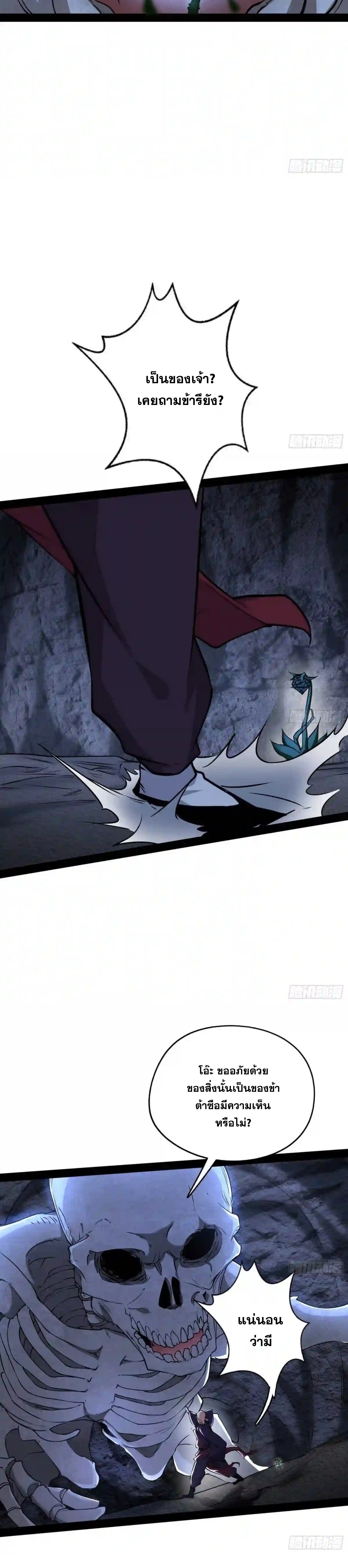 I'm an Evil God ข้าคือจักรพรรดิปีศาจ ตอนที่ 202 หน้า 16
