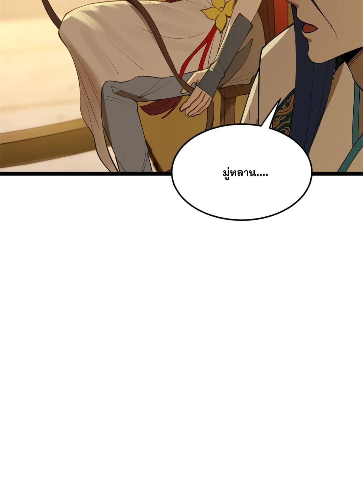 ลูกเขยที่แกร่งสุดในปฐพี (ทันจีน) ตอนที่ 19 หน้า 73