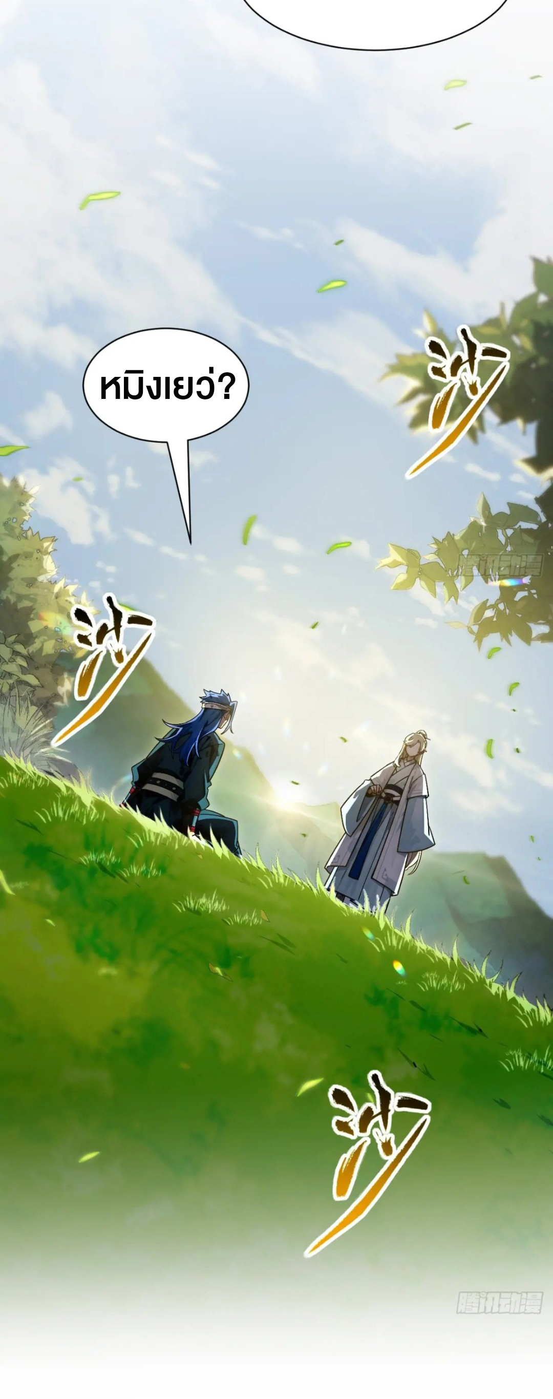 กำเนิดร่างเทวะบรรพกาล ตอนที่ 53 หน้า 8