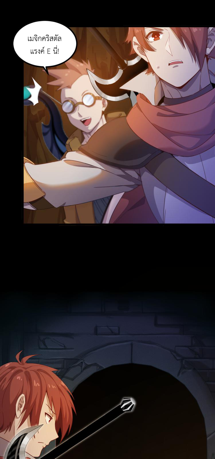 เกมบุกโลก ตอนที่ 8 หน้า 39
