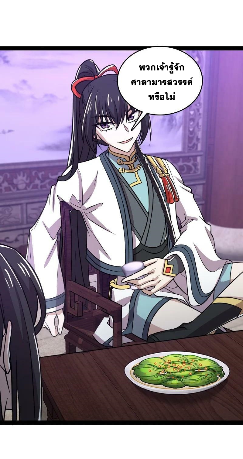 ชีวิตอันสันโดษของจักพรรดิ์หลินเกอ ตอนที่ 189 หน้า 24