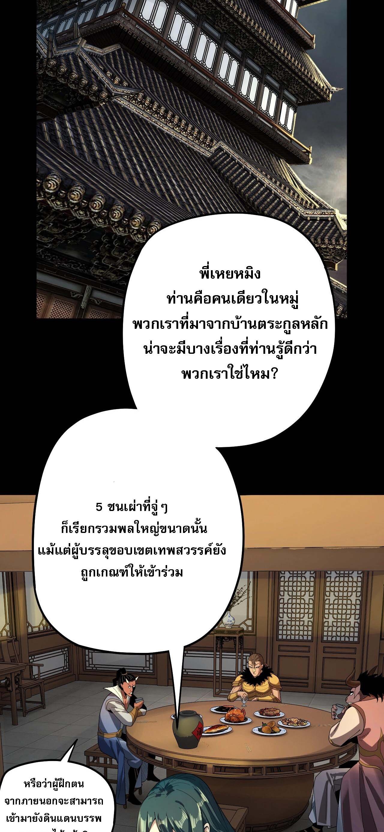 ข้าคือจอมวายร้ายผู้ยิ่งใหญ่ (ชนจีนก่อนใคร) ตอนที่ 61 หน้า 3