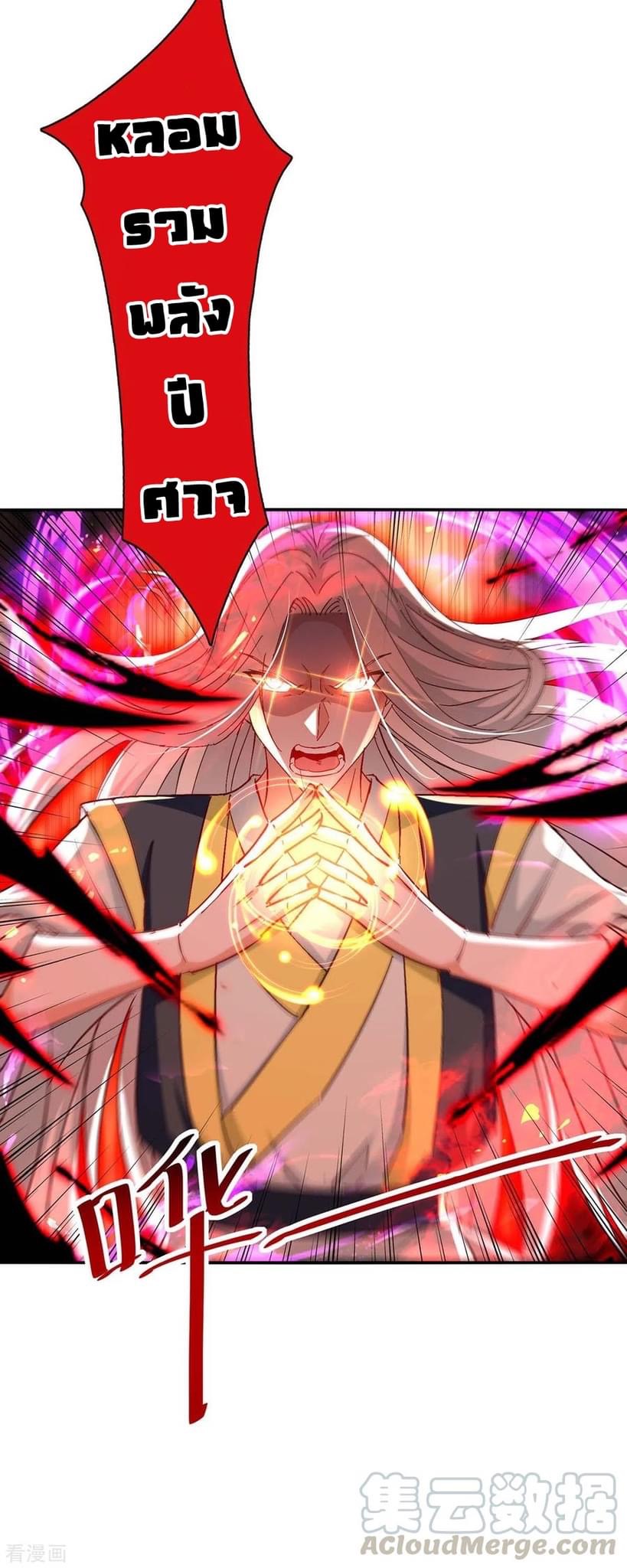 การกลับมาของจักรพรรดิศักดิ์สิทธ์ ตอนที่ 28 หน้า 11