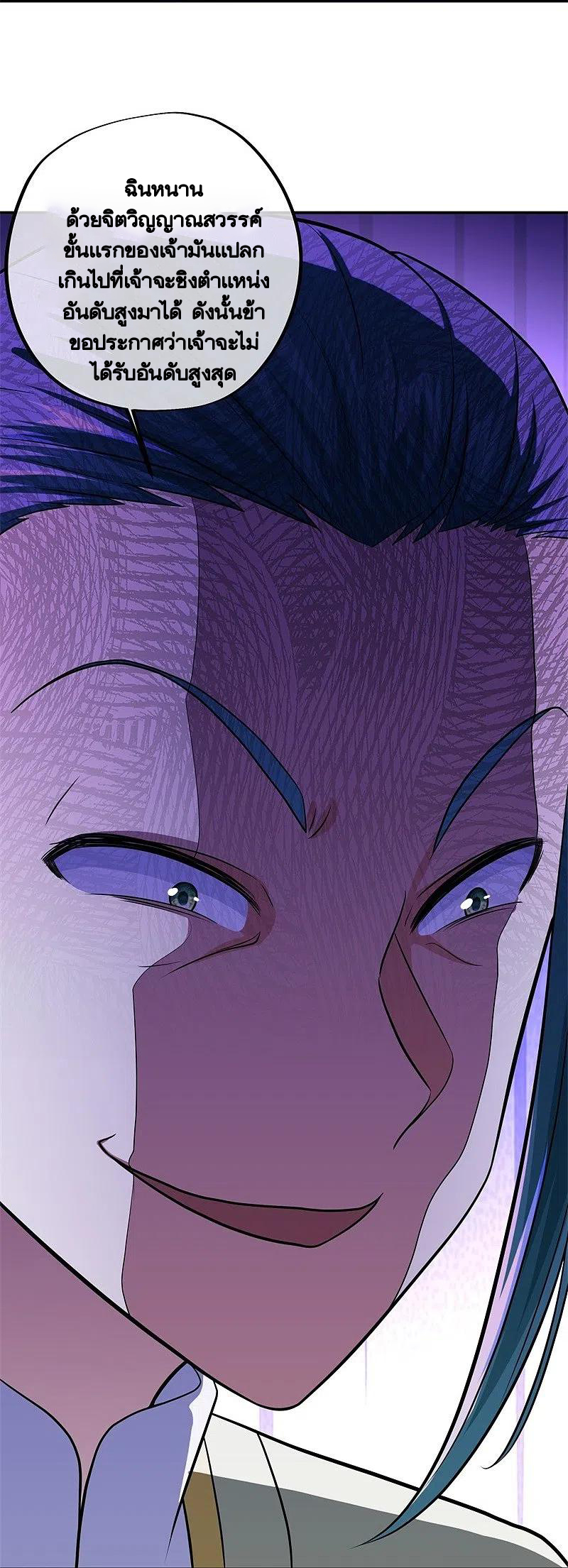 peerless battle spirit ตอนที่ 396 หน้า 24