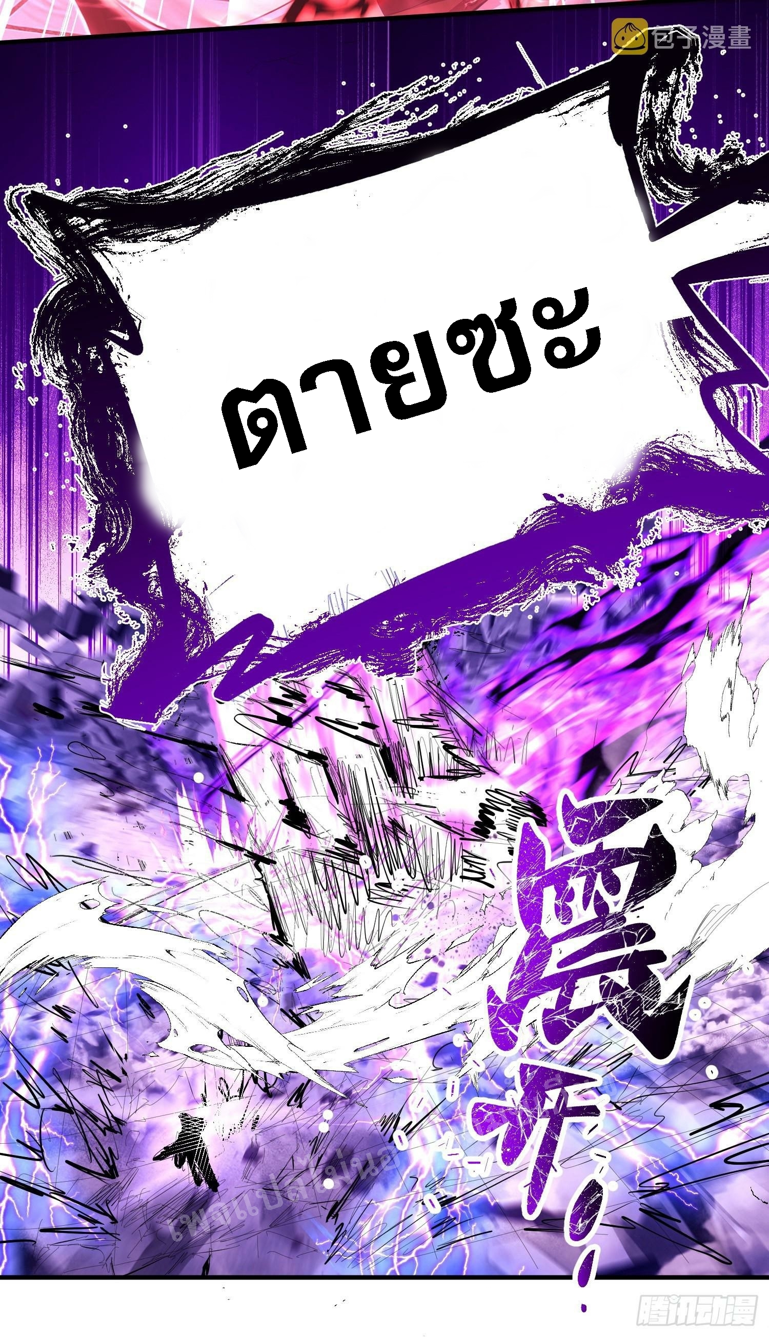 โชคชะตาพลิกผันทำให้ข้ากลายเป็นวายร้ายของนิกายมารซะงั้น ตอนที่ 2 หน้า 16