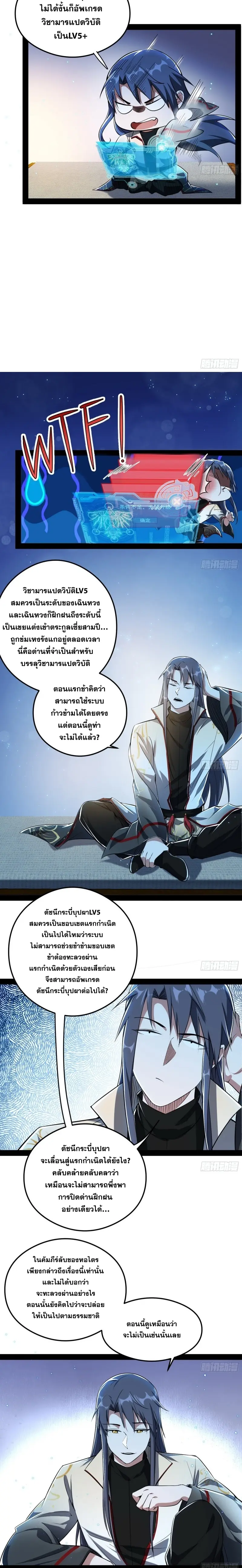 I'm an Evil God ข้าคือจักรพรรดิปีศาจ ตอนที่ 101 หน้า 4