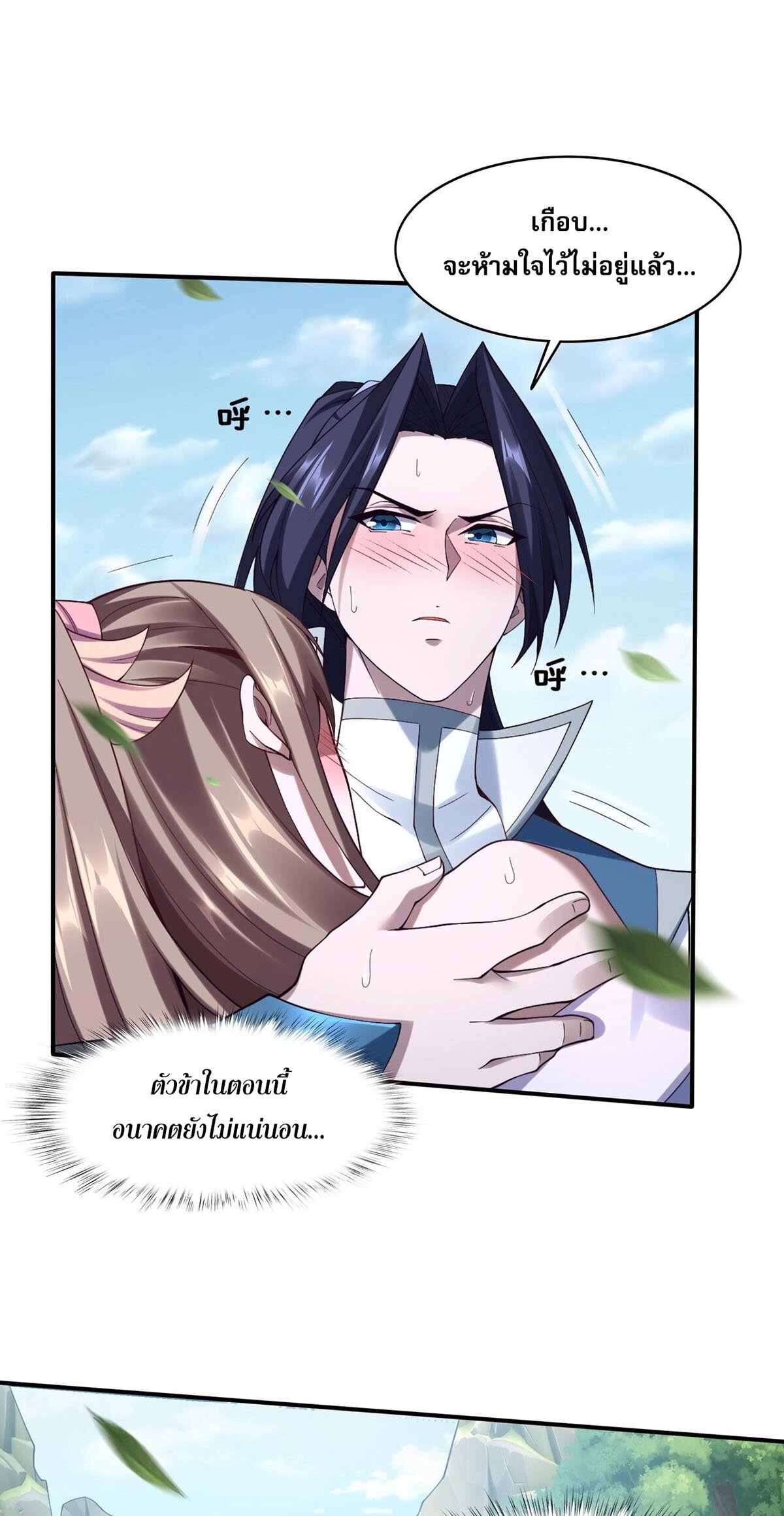 Starting with the Transmigration เกิดใหม่ในต่างโลกกับระบบคำสาปมรณะ (ชนจีน) ตอนที่ 32 หน้า 27