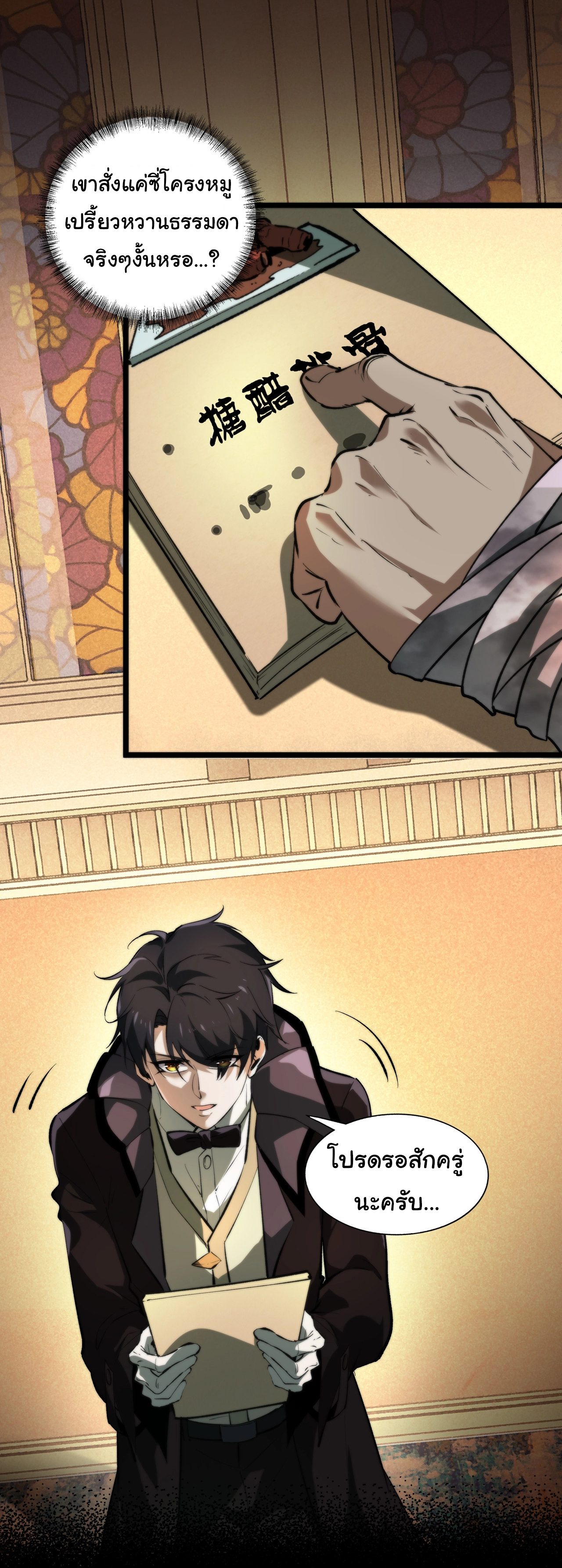 I Play the Horror World as a Simulation Game ตอนที่ 4 หน้า 23