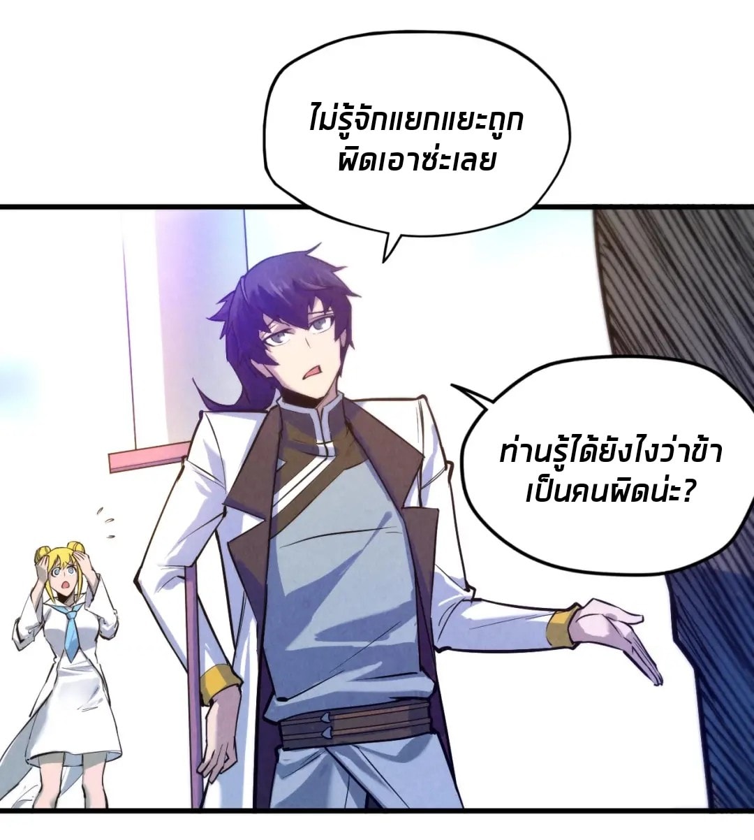 จักรพรรดิ์สูงสุดนิรันดร์ ตอนที่ 27 หน้า 19