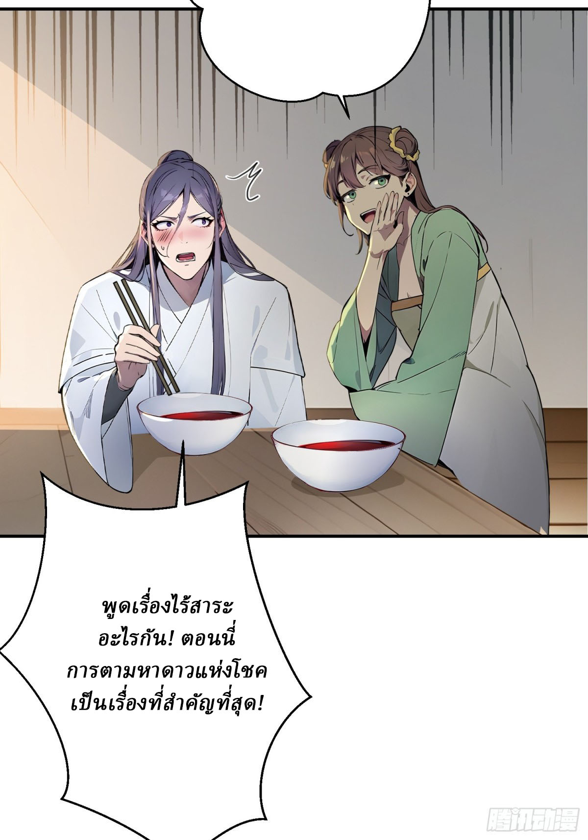 I Really Don’t Want to be a Saint ตอนที่ 10 หน้า 7