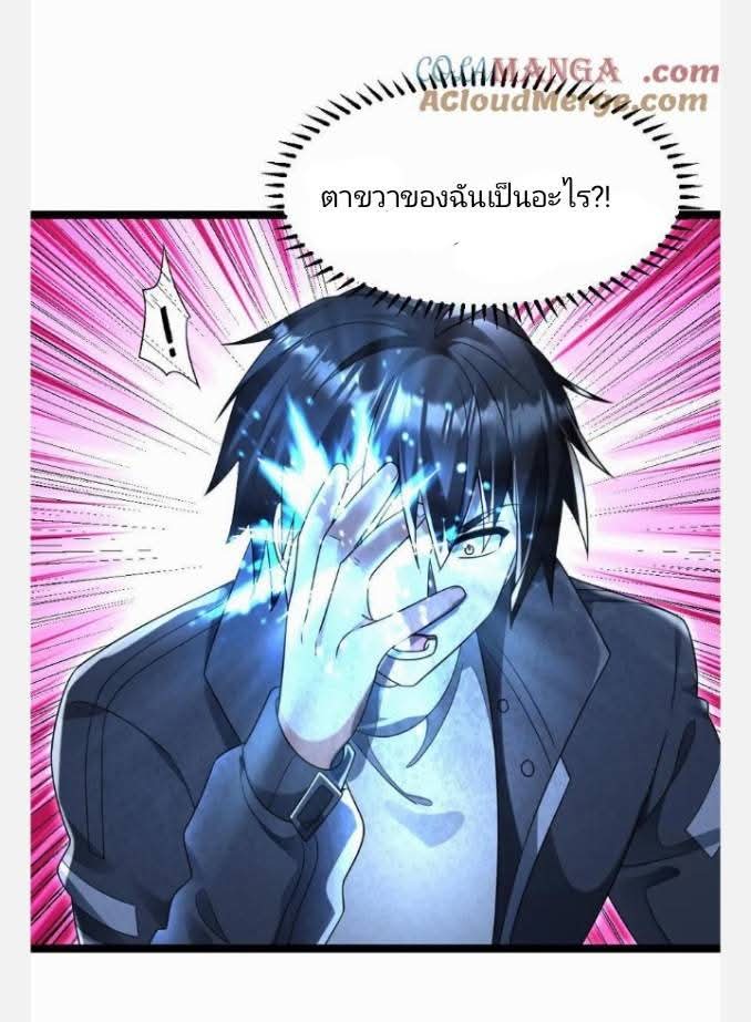 ฉันมีเซฟเฮาว์ในวันโลกาวินาศ ตอนที่ 237 หน้า 5